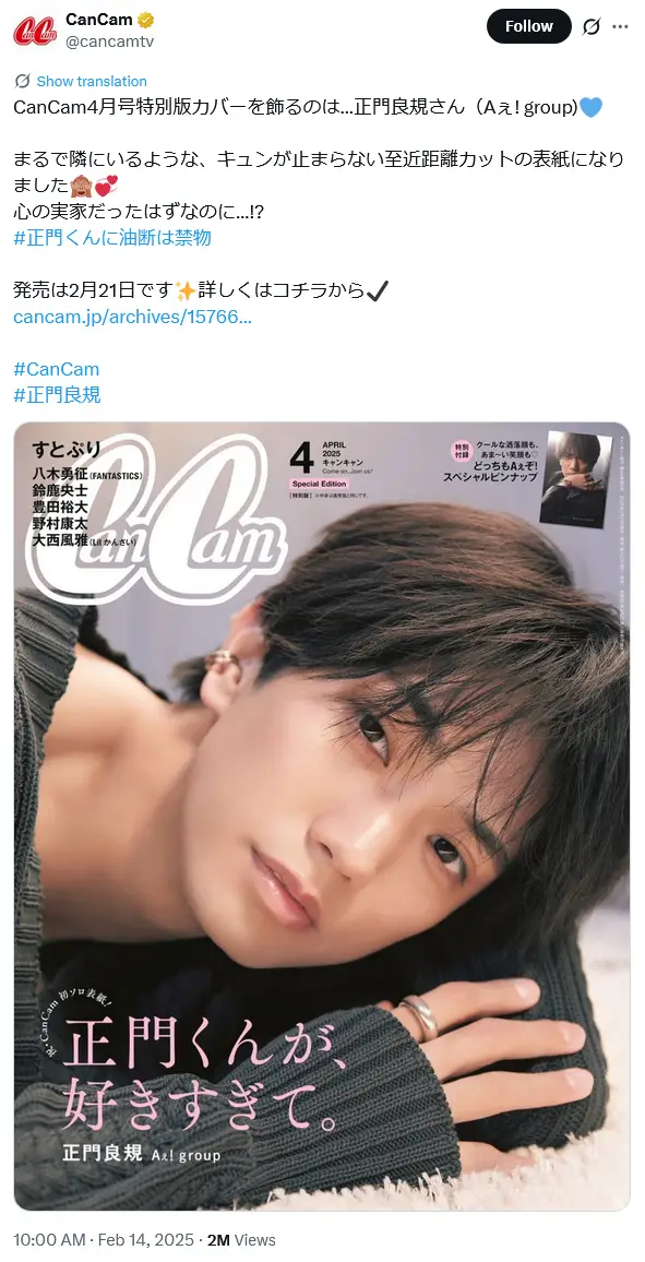 第9位：正門良規（Aぇ! group）（80票）