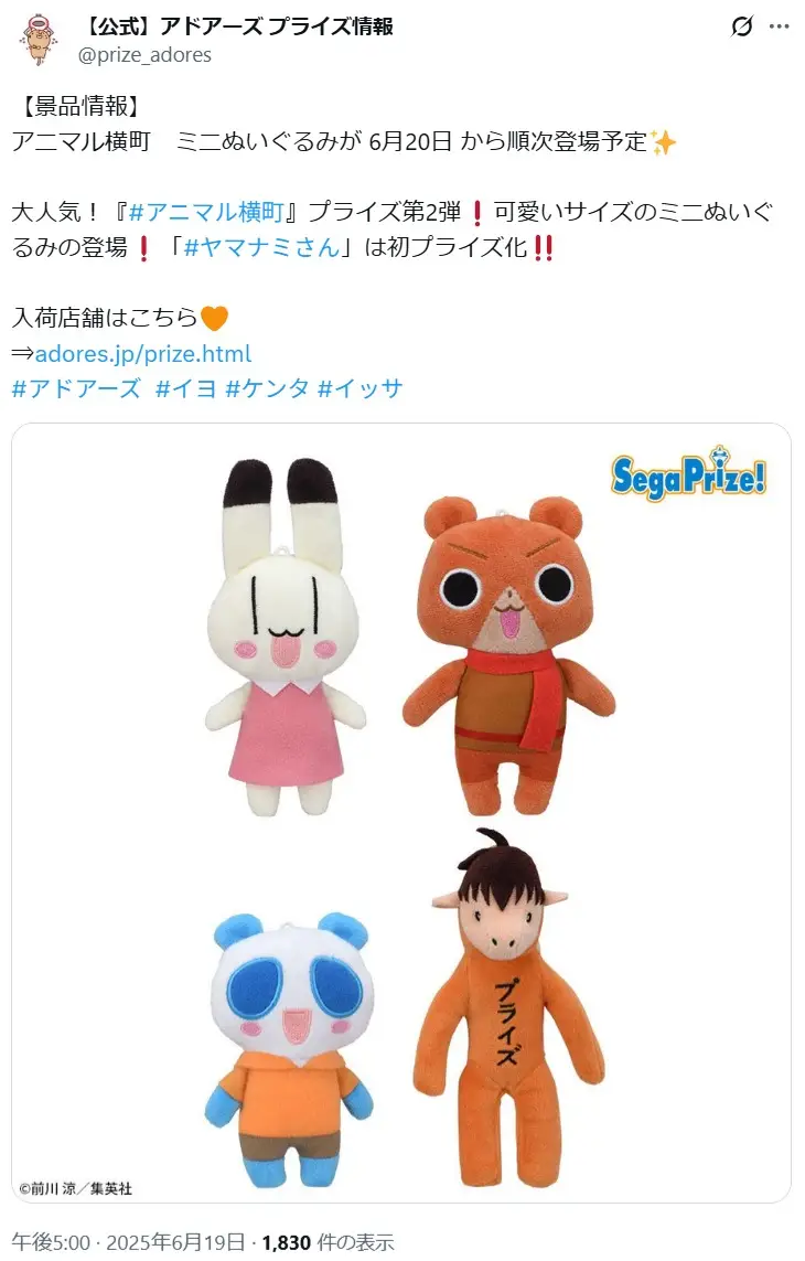 第11位:ヤマナミさん 「アニマル横町」(98票)