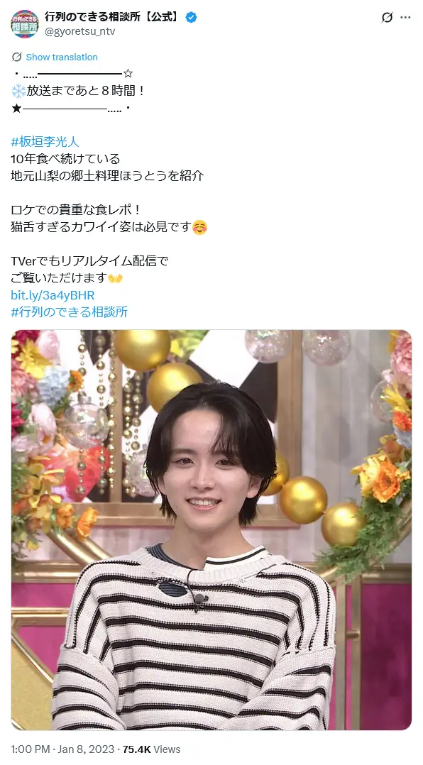 第3位:板垣李光人(239票)