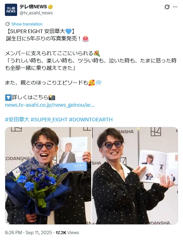 第7位：安田章大（SUPER EIGHT）（222票）