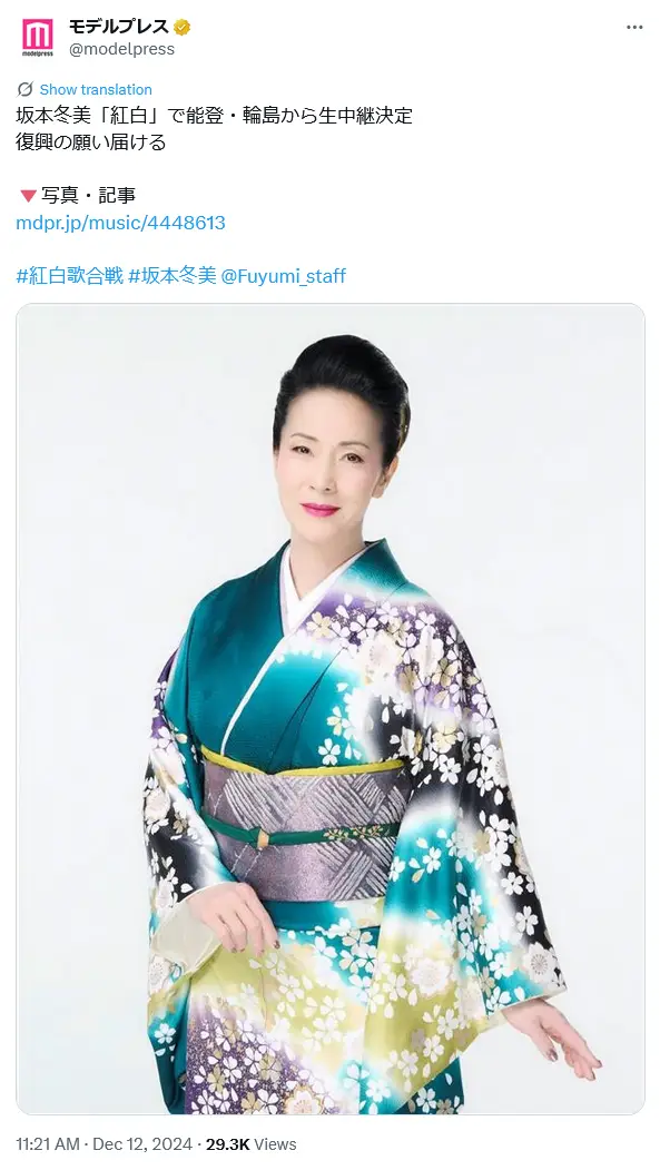 第10位：坂本冬美（201票）