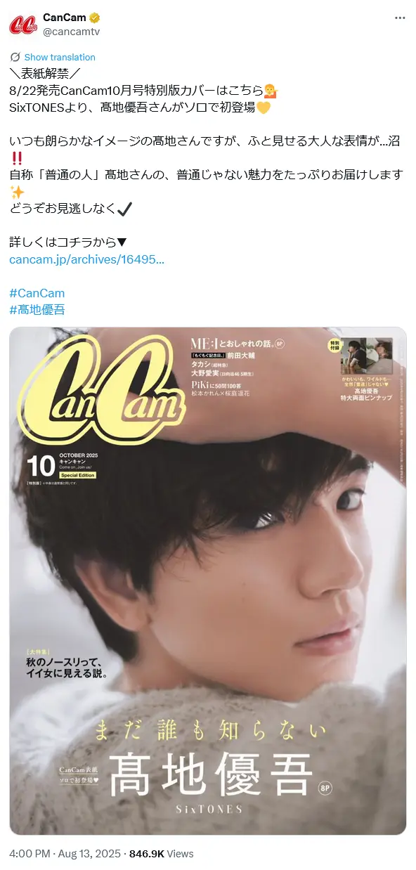 第8位：髙地優吾（SixTONES）（217票）