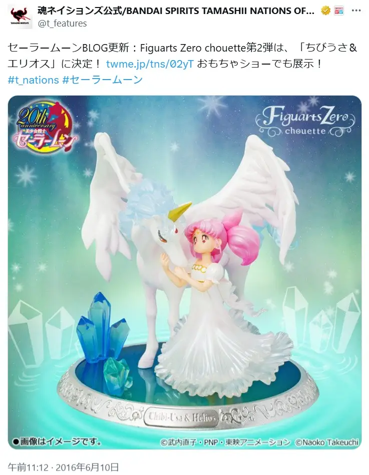 第12位:エリオス「美少女戦士セーラームーンSuperS」(97票)※同率