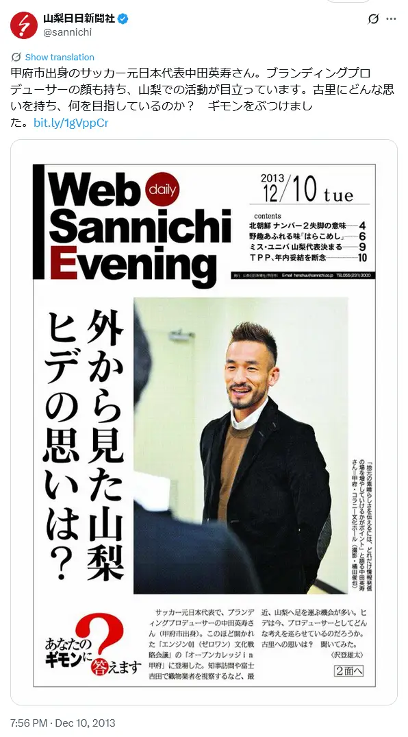 第4位:中田英寿(238票)