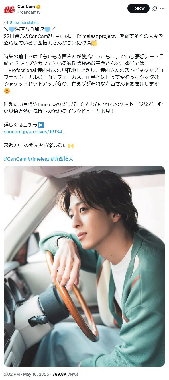 第10位：寺西拓人（timelesz）（76票）