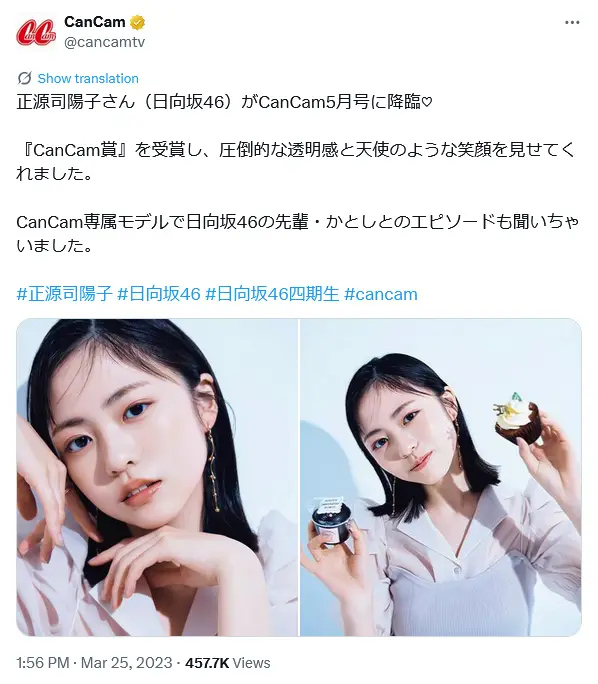 第9位:正源司陽子(138票)