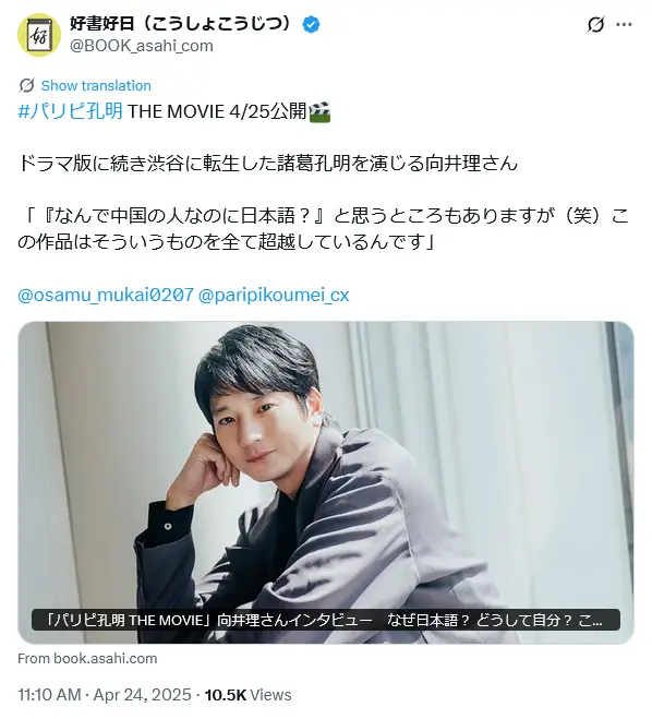 第6位:向井理/43歳(117票)