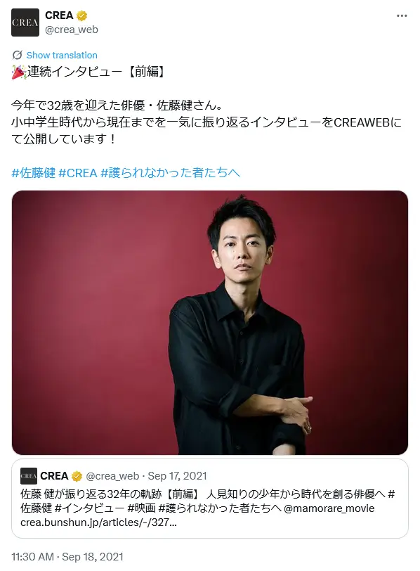 第3位：佐藤健（94票）