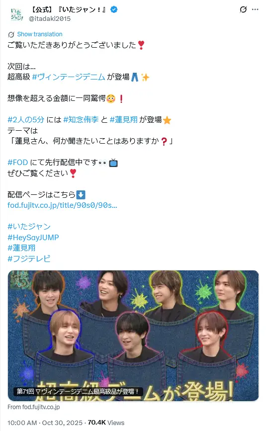 第10位:『いたジャン!』(Hey! Say! JUMP/フジテレビ系)(113票)