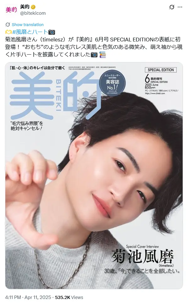 第6位:菊池風磨(timelesz)(33票)