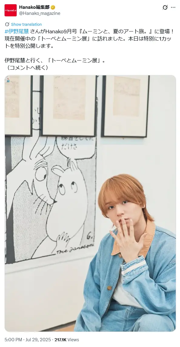 第8位：伊野尾慧（Hey! Say! JUMP）（203票）