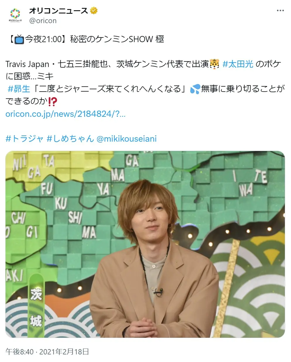 第8位:七五三掛龍也(Travis Japan)(212票)