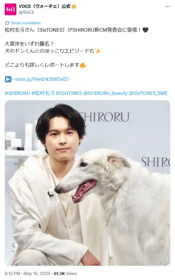 第8位:松村北斗(SixTONES)(86票)