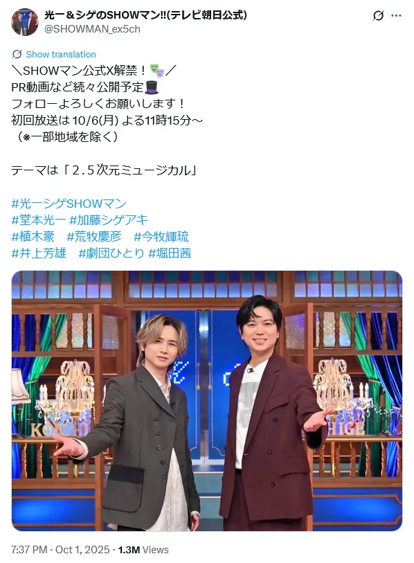 第4位：『光一＆シゲのSHOWマン！！』（DOMOTO・堂本光一、NEWS・加藤シゲアキ/テレビ朝日系）（139票）