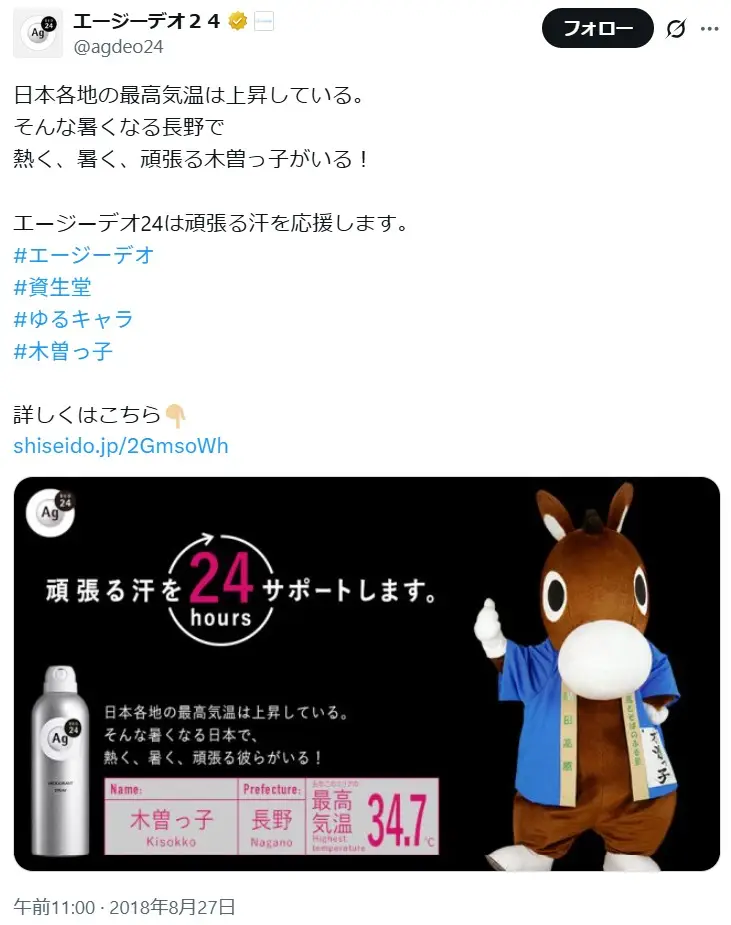 第20位：木曽っ子 (長野県木曽郡木曽町)（89票）