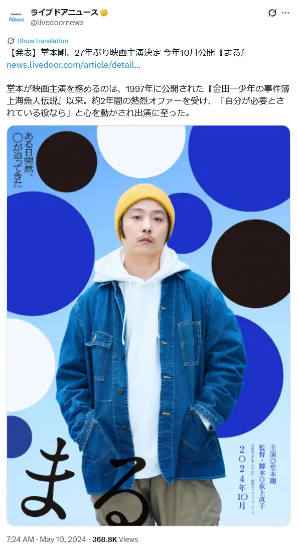 第1位:堂本剛(DOMOTO)(344票)