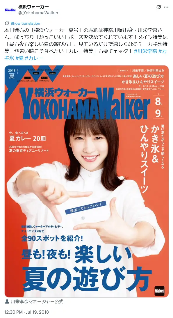 第7位:川栄李奈(102票)※同率