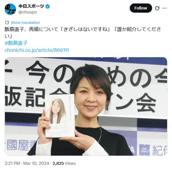 第5位：飯島直子（326票）