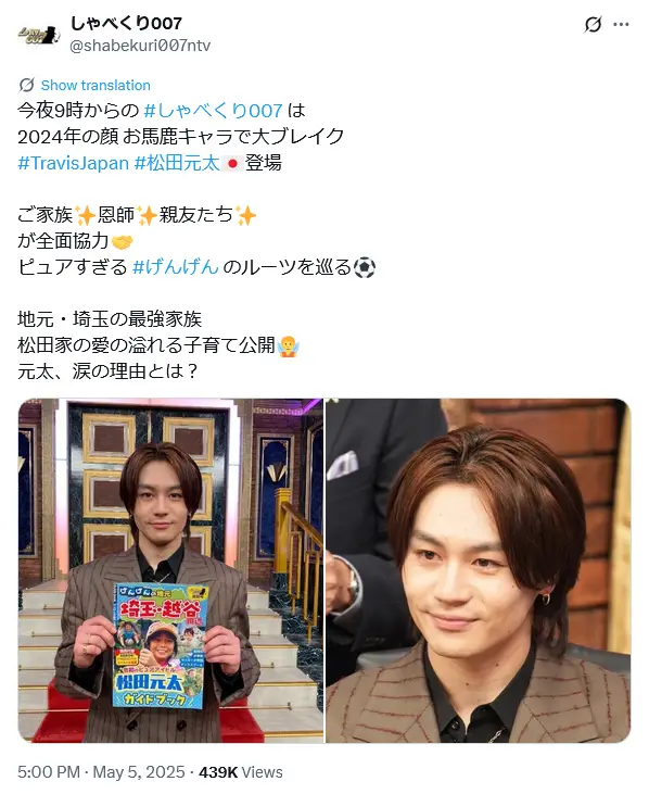 第4位：松田元太（Travis Japan）（73票）