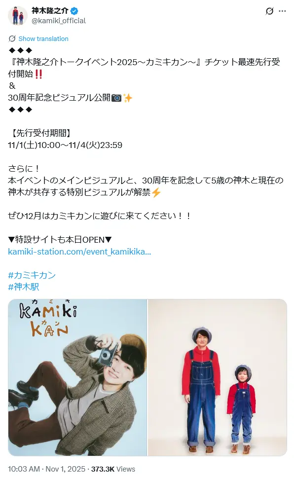 第2位：神木隆之介（105票）