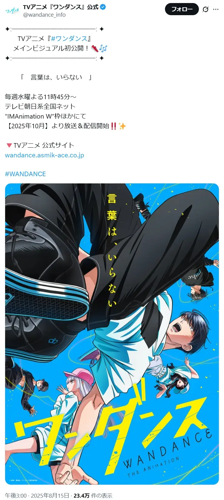 第8位：ワンダンス（31票）※同率