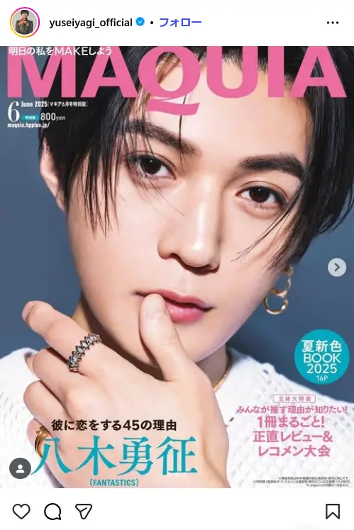 第1位：八木勇征（518票）