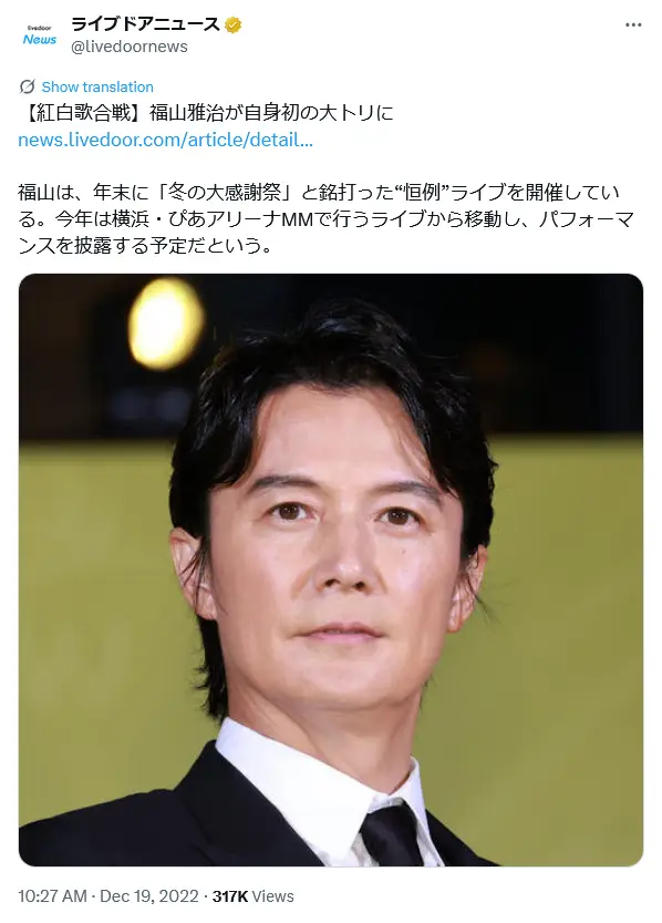 第9位：福山雅治（202票）