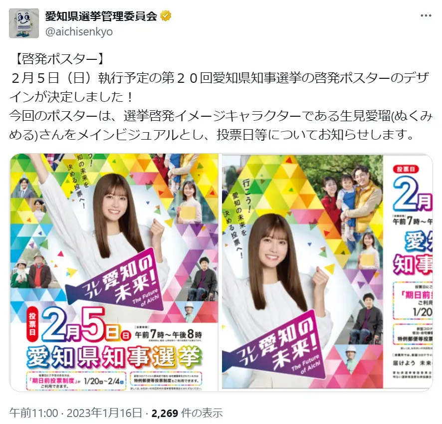 第1位：生見愛瑠（195票）