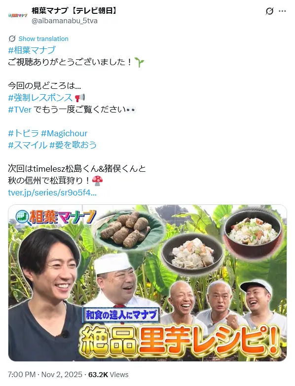 第2位：『相葉マナブ』（嵐・相葉雅紀/テレビ朝日系）（188票）