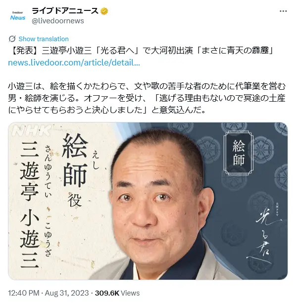 第8位：三遊亭小遊三（166票）