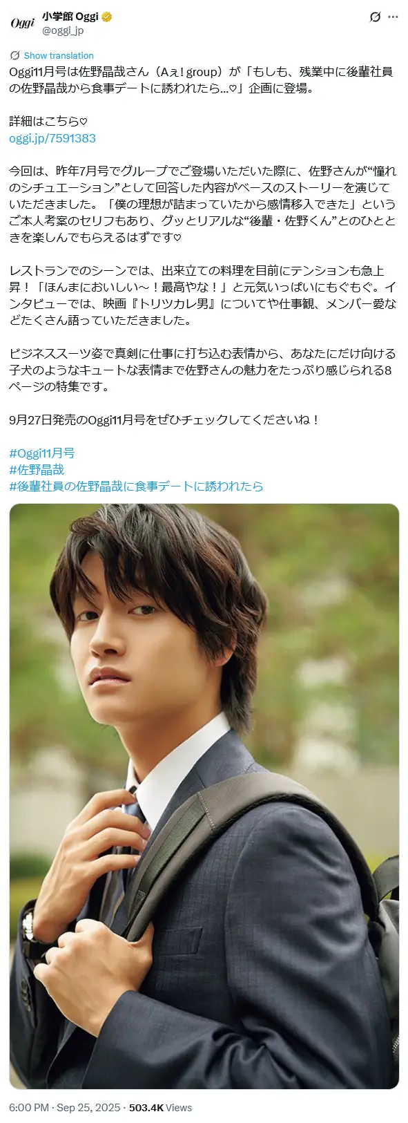 第8位：佐野晶哉（Aぇ! group）（46票）※同率