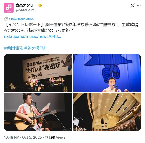 第1位:桑田佳祐(サザンオールスターズ)(182票)