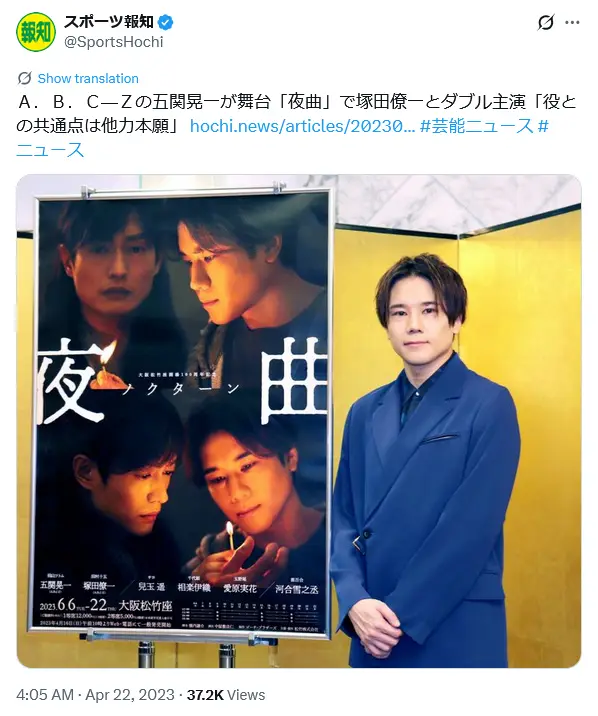 第10位:五関晃一(A.B.C-Z)(182票)