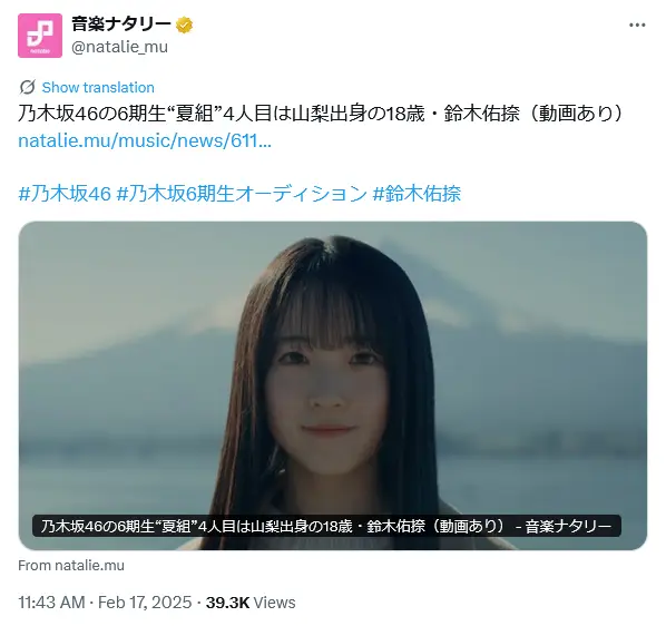 第7位：鈴木佑捺（乃木坂46）（172票）