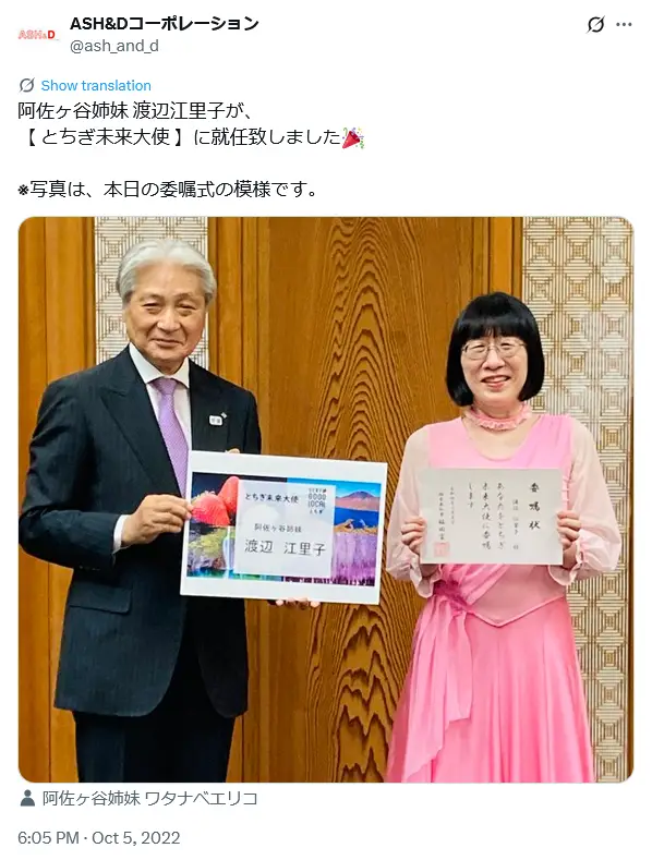 第7位:渡辺江里子(阿佐ヶ谷姉妹)(253票)