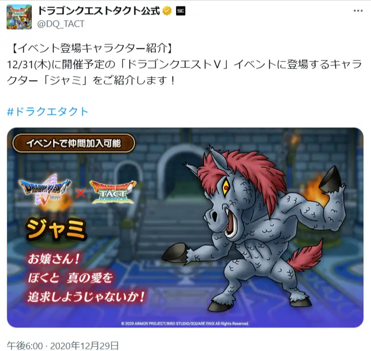 第12位:ジャミ「ドラゴンクエストV」(97票)※同率