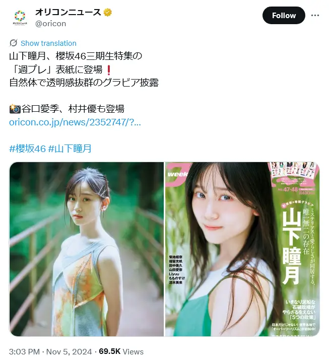 第1位:山下瞳月(216票)