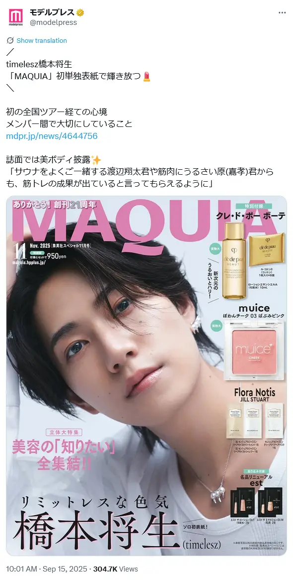 第10位：橋本将生（timelesz）（203票）