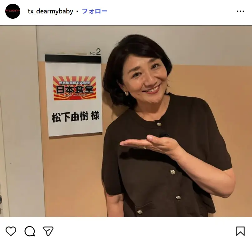 第8位：松下由樹（119票）※同率