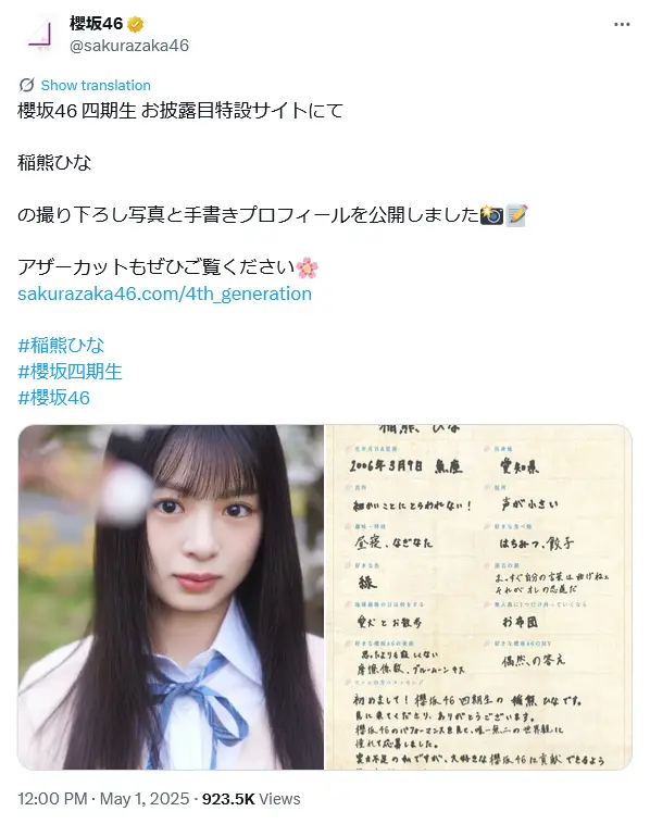 第10位:稲熊ひな(131票)