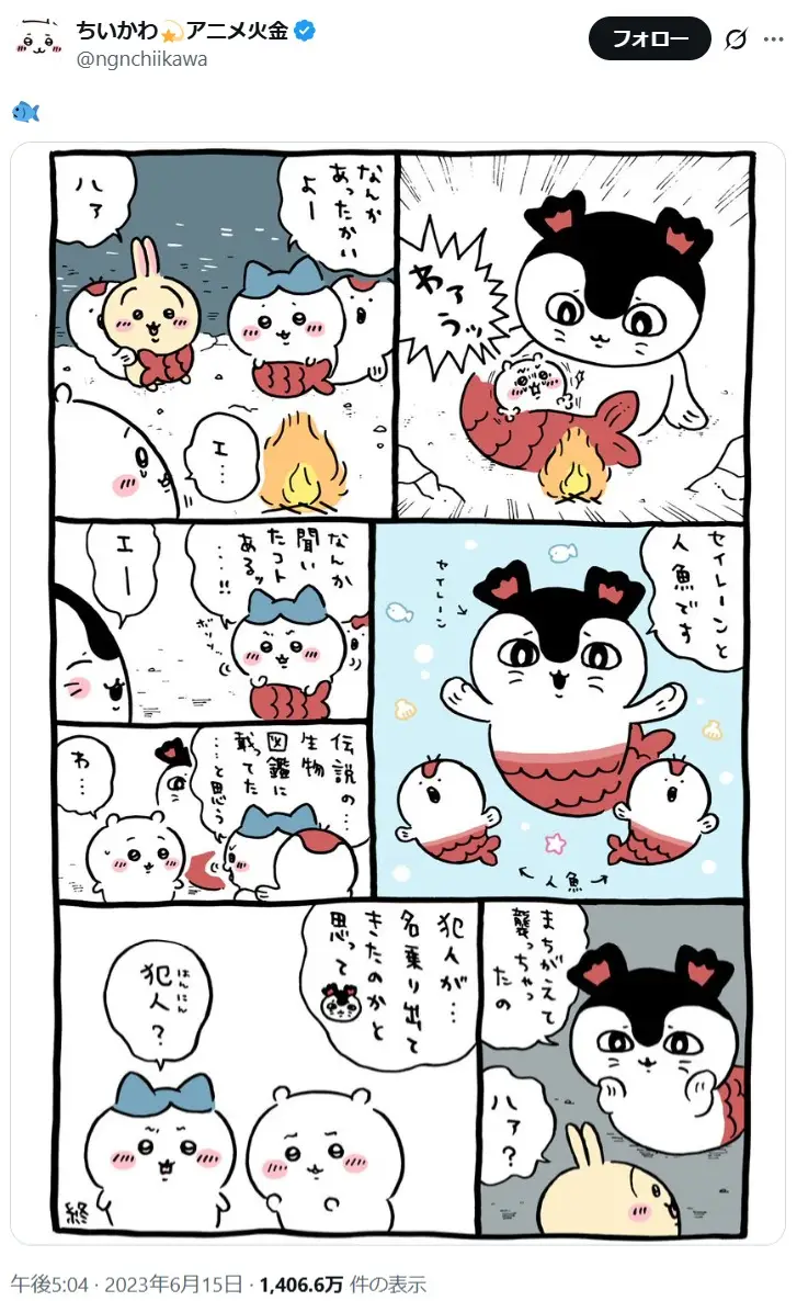 第20位:セイレーン(134票)