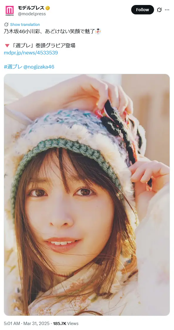 第1位：小川彩（乃木坂46）/18歳（188票）