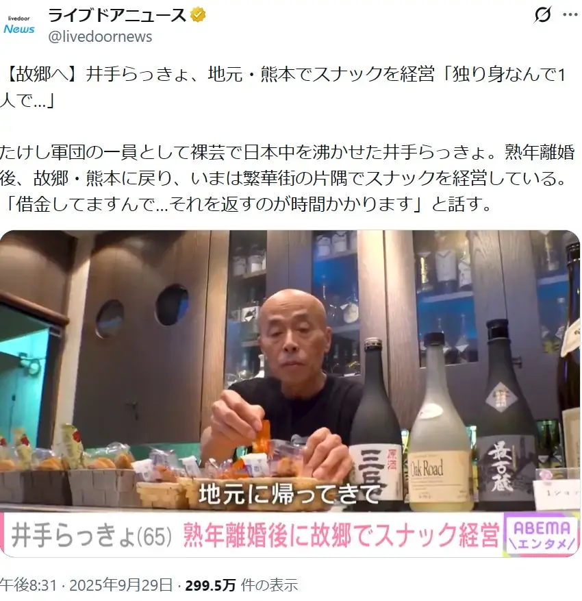 第7位：井手らっきょ（熊本）（327票）