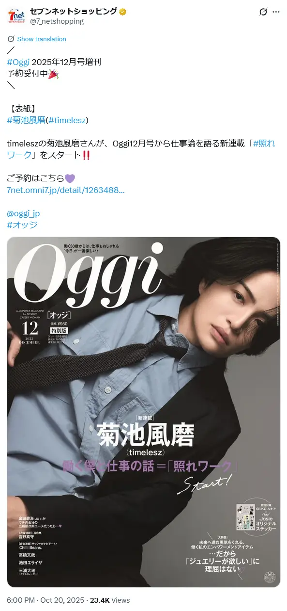 第3位:菊池風磨(timelesz)(156票)