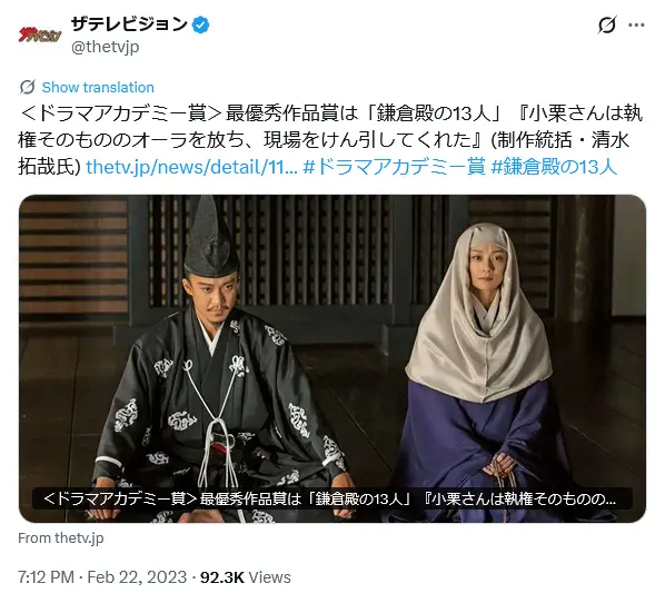 第2位：鎌倉殿の13人（2022年）（204票）