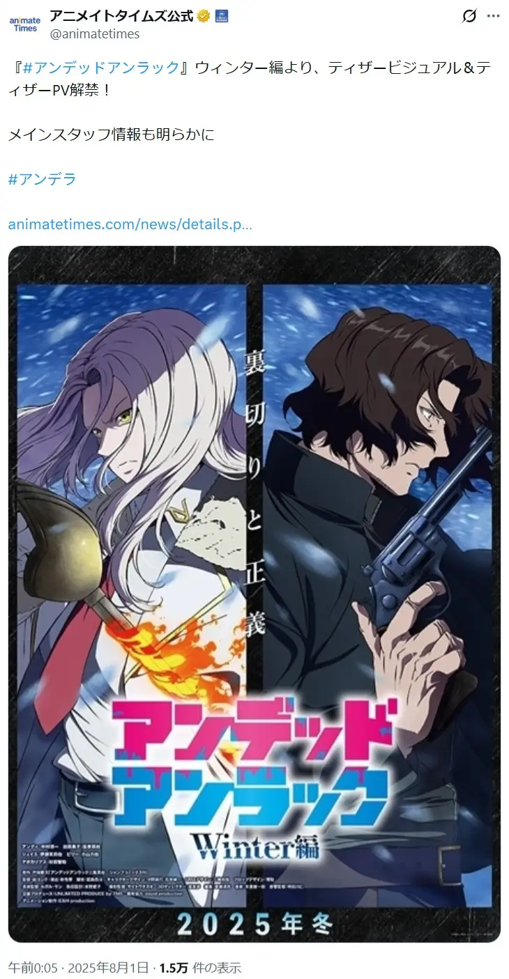 第4位：アンデッドアンラック Winter編（19票）