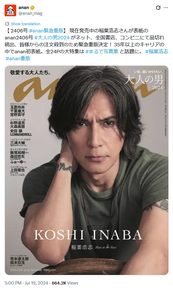 第2位：稲葉浩志（B’z）（213票）