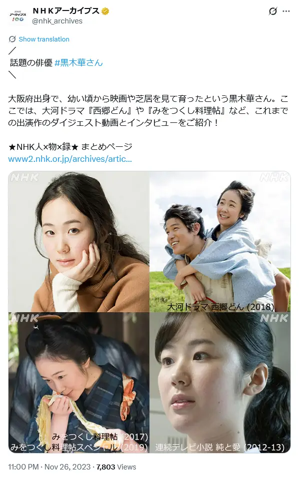 第9位：黒木華（173票）