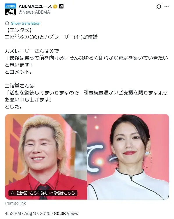 第3位:カズレーザー(メイプル超合金)/妻:二階堂ふみ(286票)