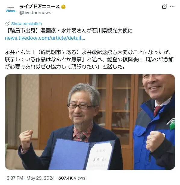 第10位:永井豪(120票)